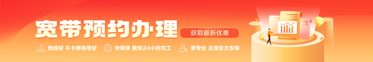 兰考宽带办理安装 兰考宽带在线办理入口